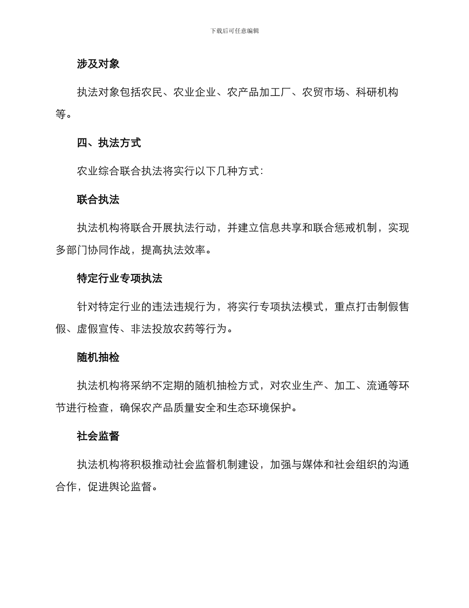 农业综合联合执法方案_第2页