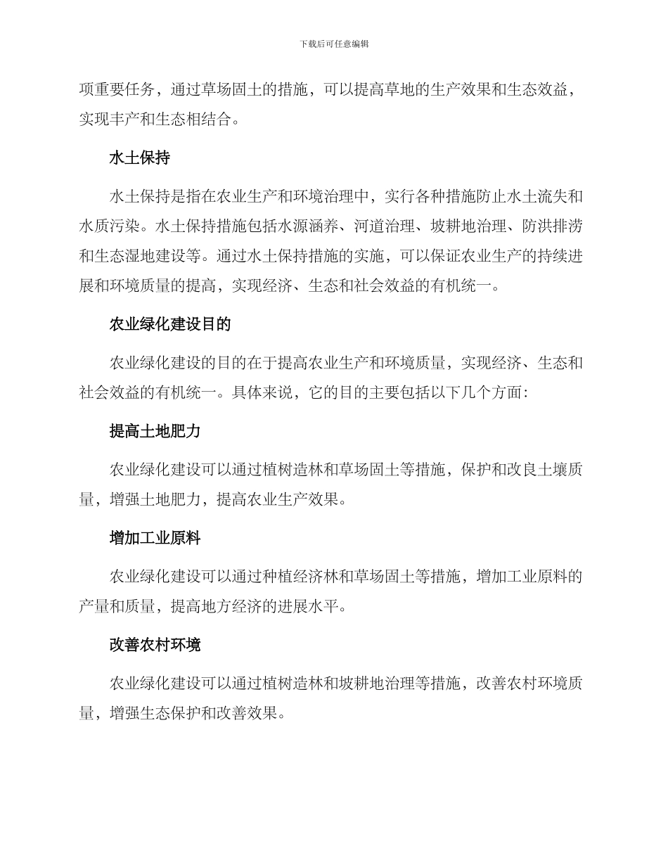 农业绿化建设方案_第2页