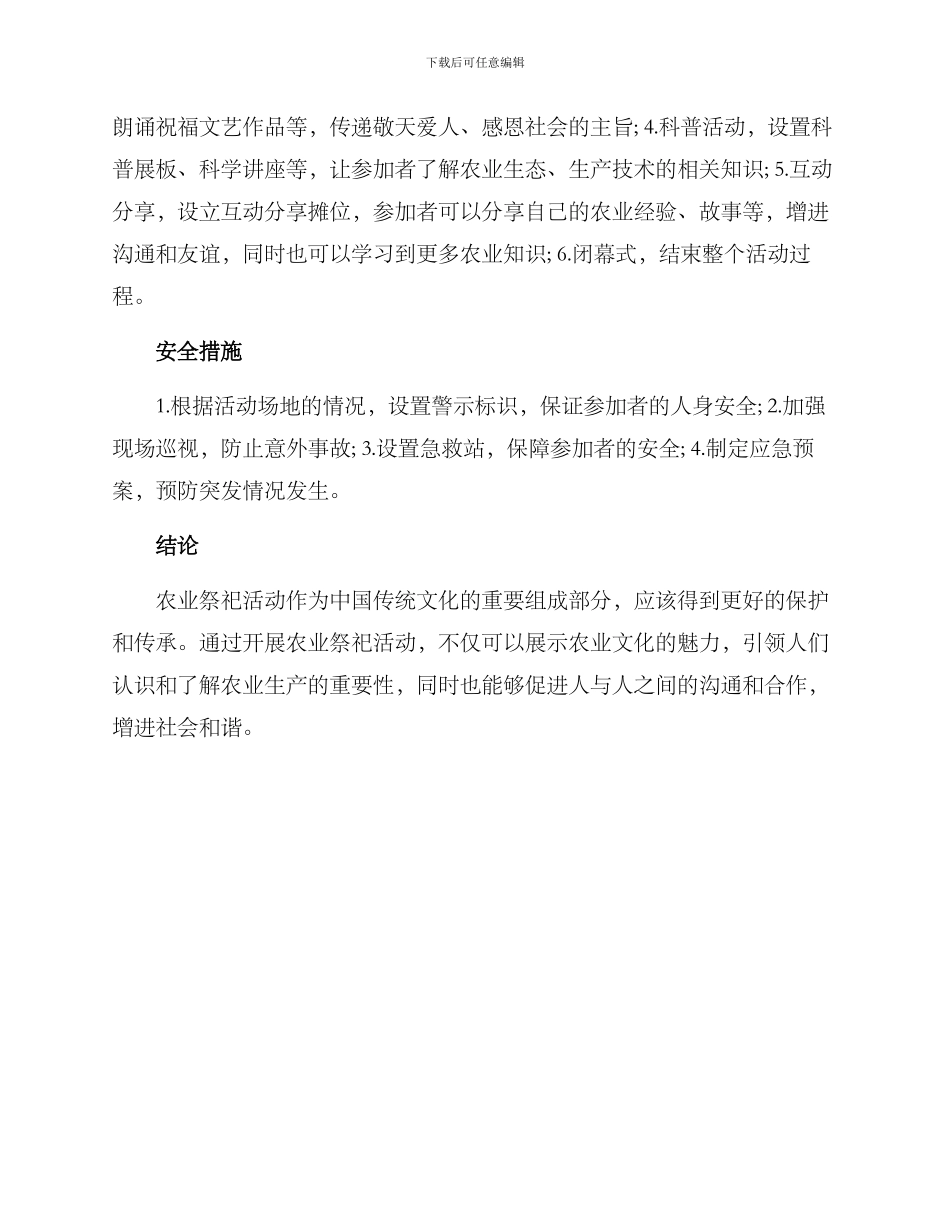 农业祭祀活动方案_第2页