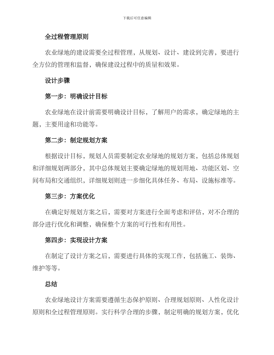 农业绿地设计方案_第2页