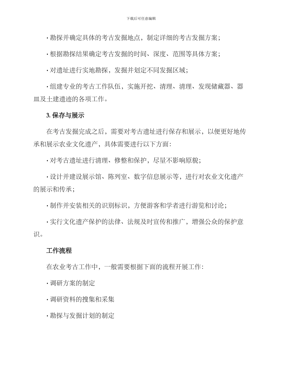 农业考古工作方案_第2页