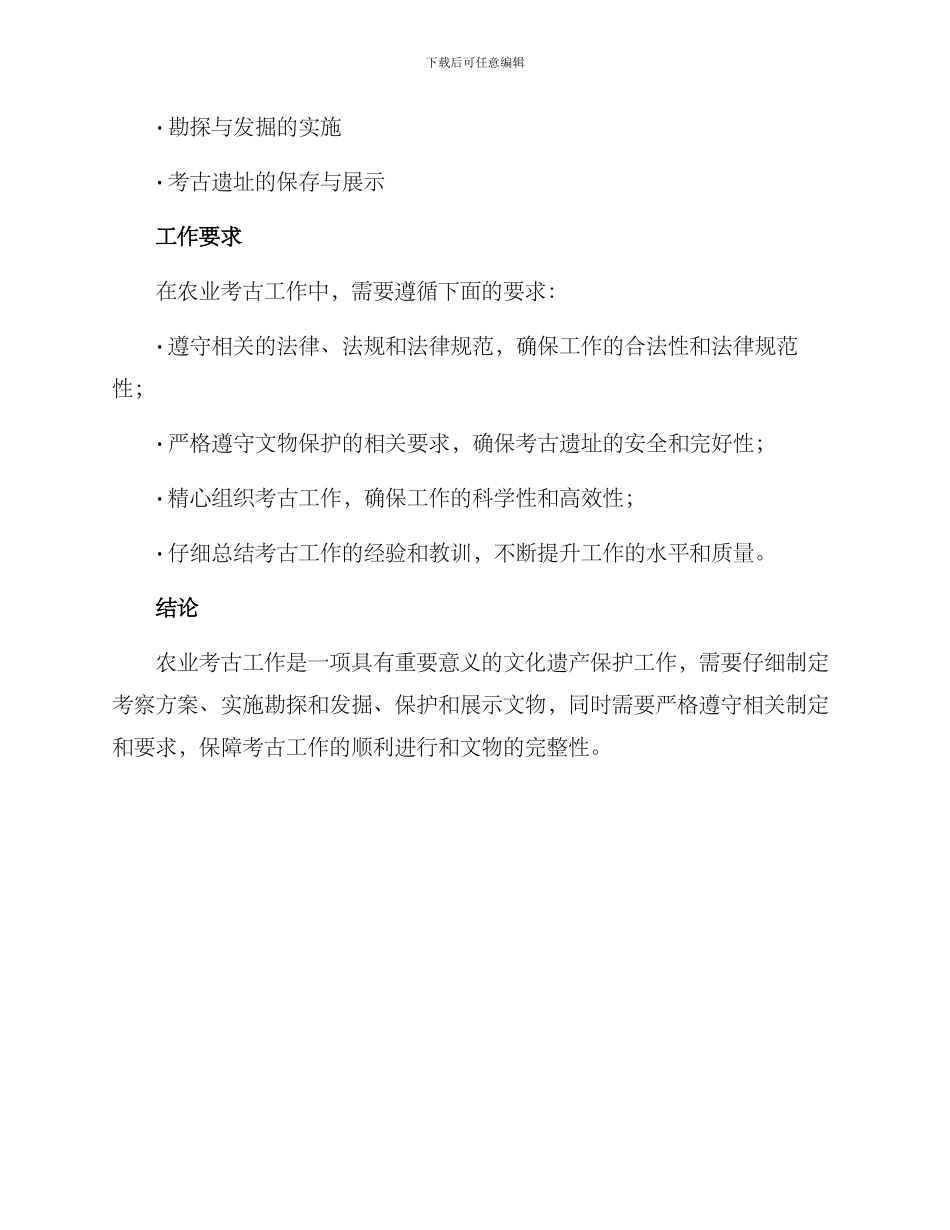 农业考古工作方案_第3页