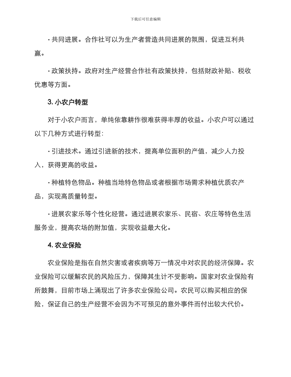 农业致富方案_第2页