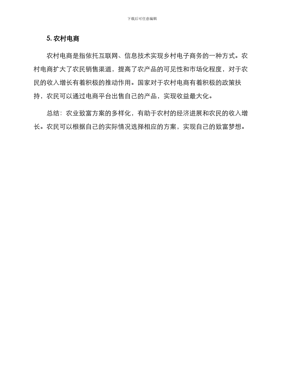 农业致富方案_第3页