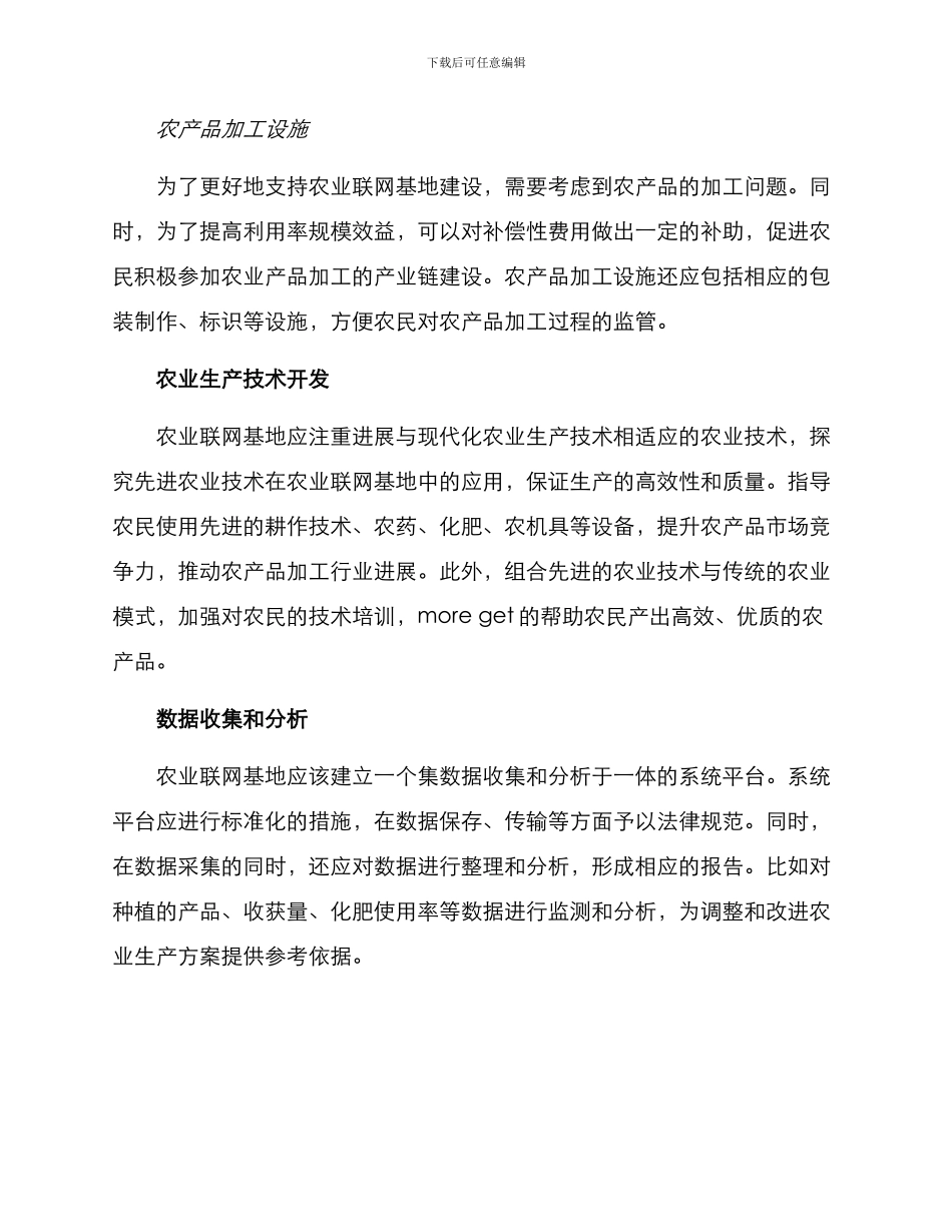 农业联网基地建设方案_第2页