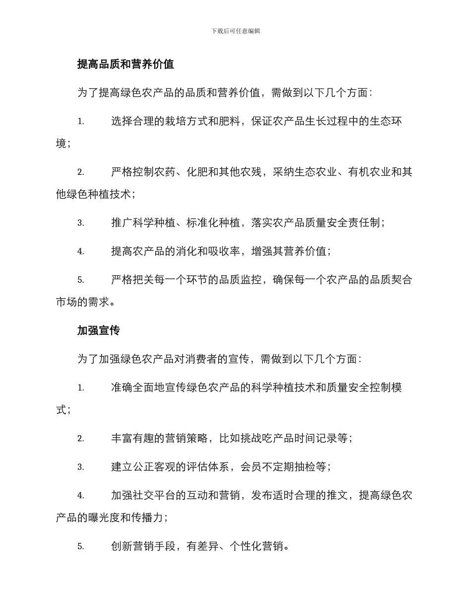 农业绿色营销方案_第2页