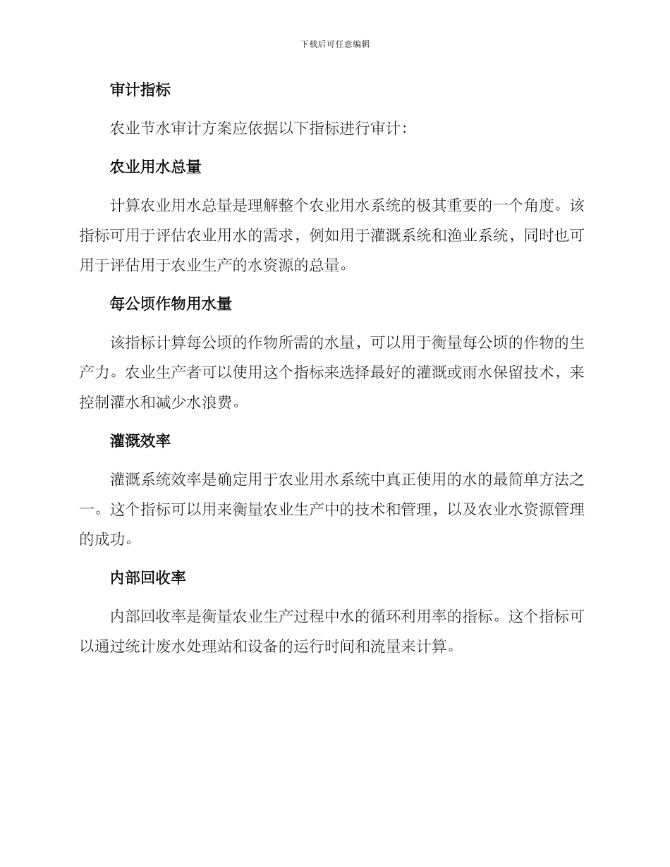 农业节水审计方案_第2页