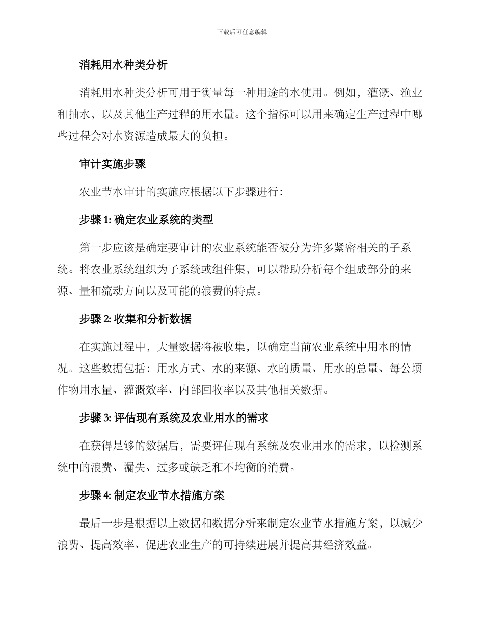 农业节水审计方案_第3页
