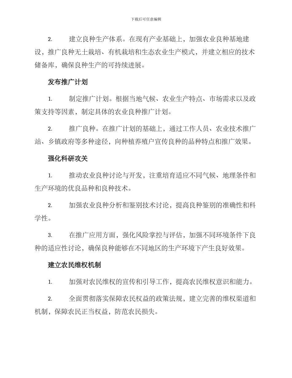 农业良种推广方案_第2页