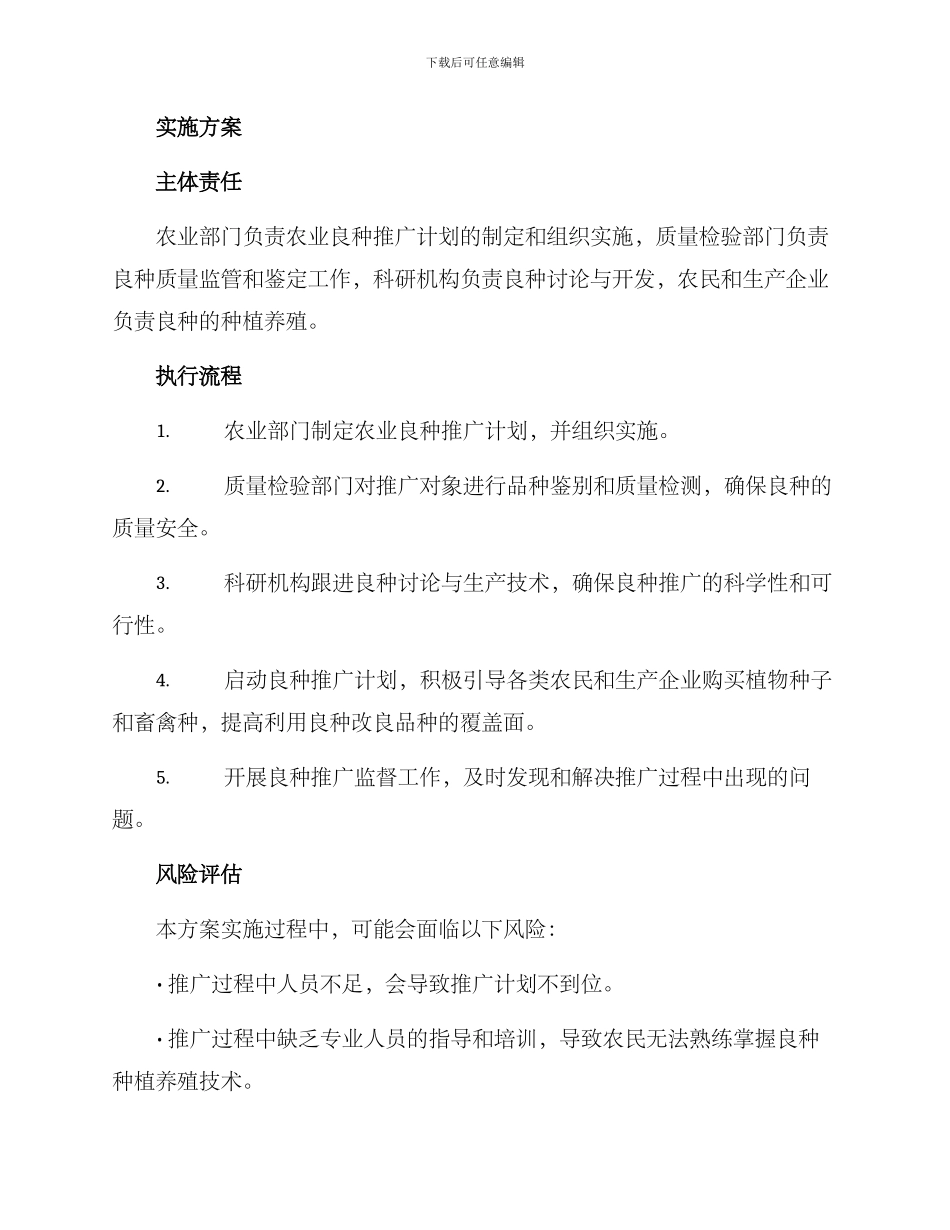 农业良种推广方案_第3页