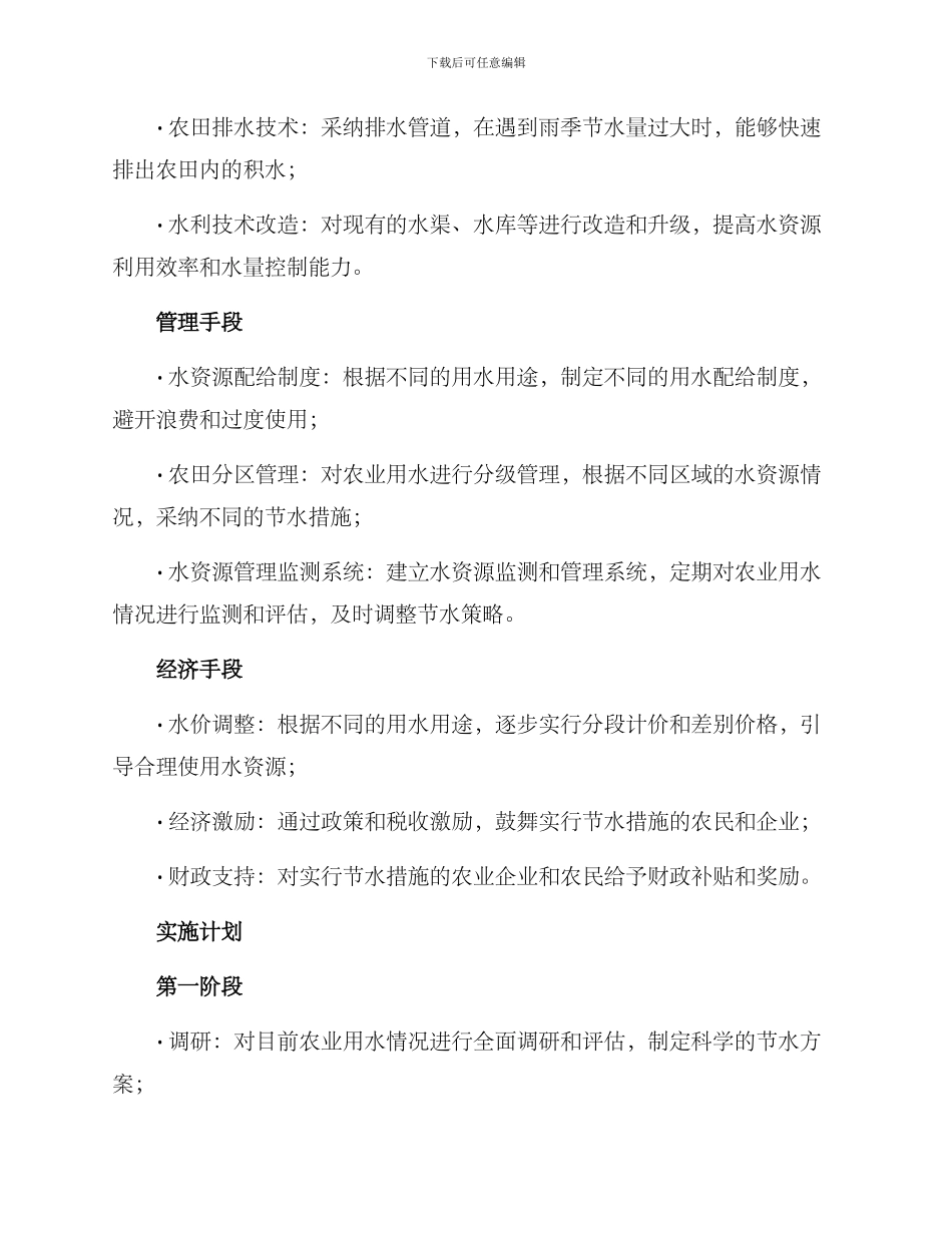 农业节水项目实施方案_第2页