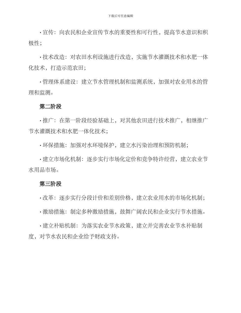 农业节水项目实施方案_第3页