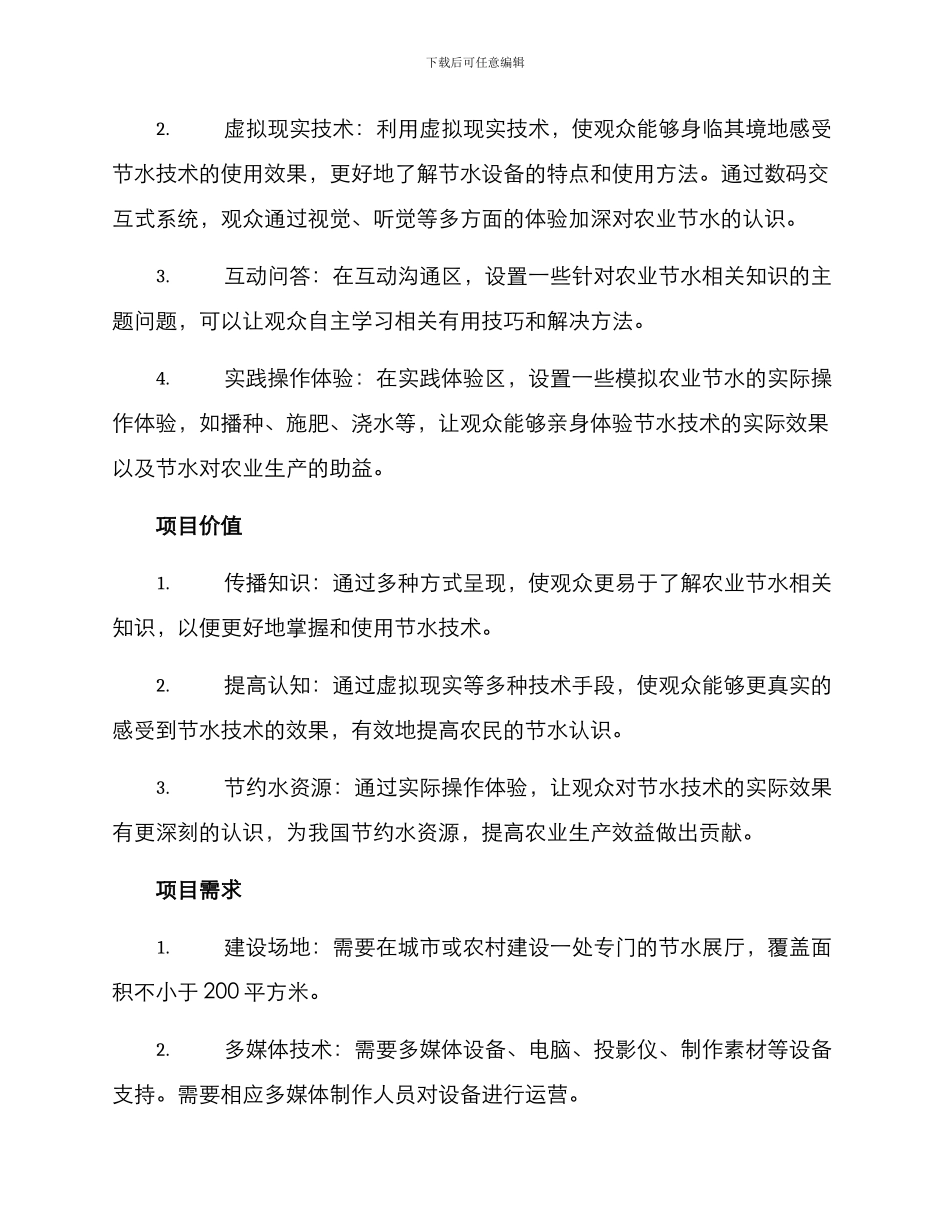 农业节水互动展厅方案_第2页
