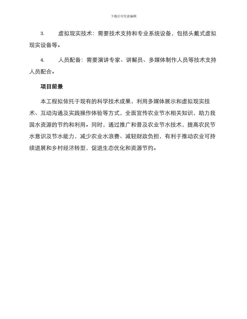 农业节水互动展厅方案_第3页