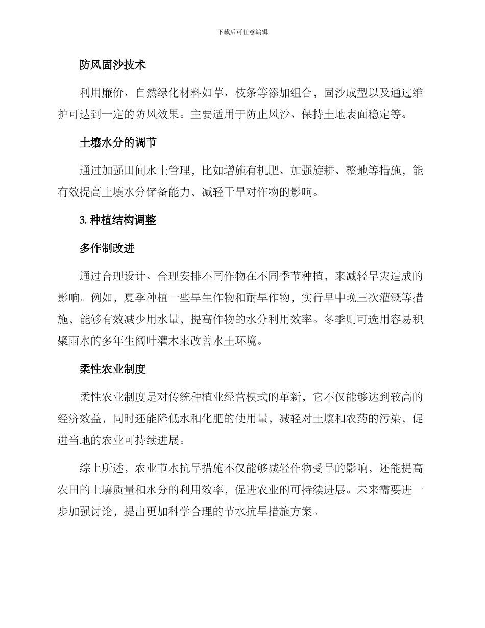 农业节水抗旱措施方案_第2页