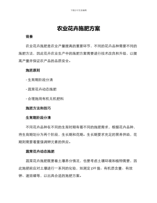 农业花卉施肥方案
