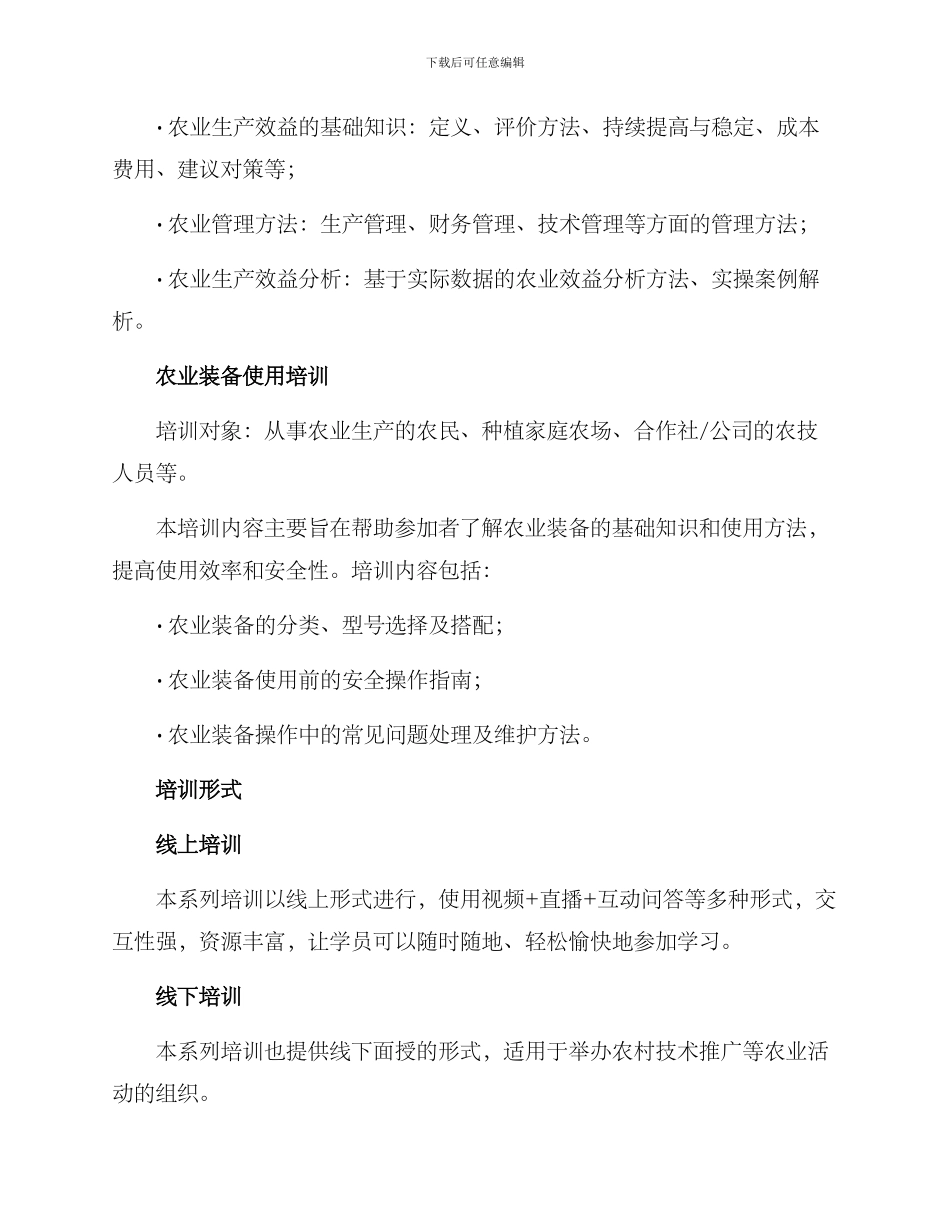 农业系列培训方案_第2页