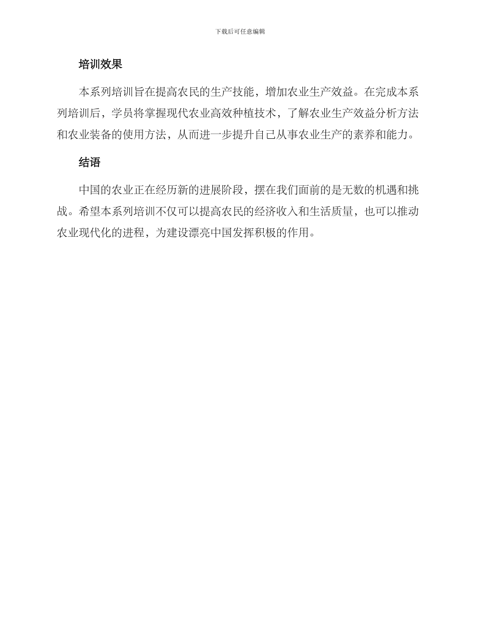 农业系列培训方案_第3页