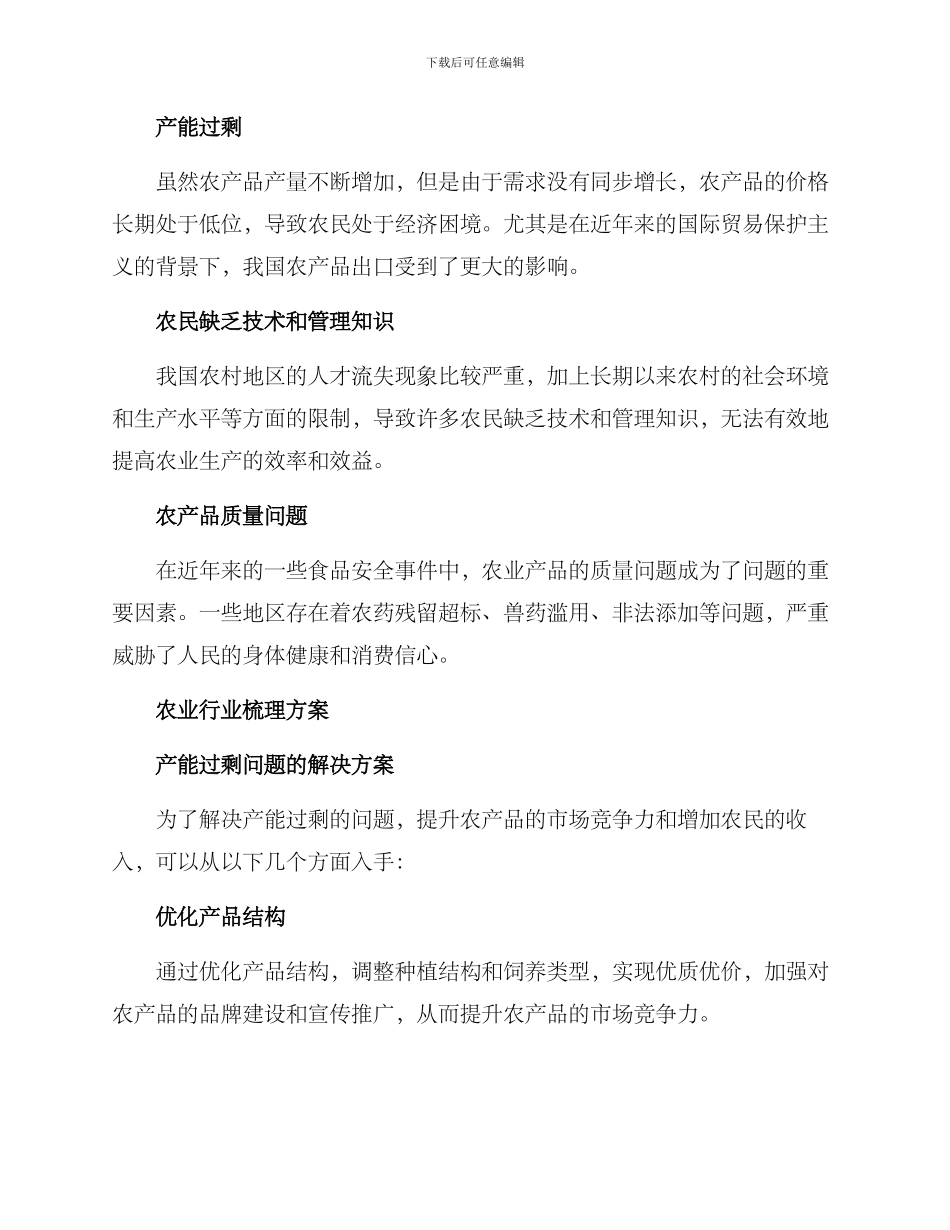 农业行业梳理方案_第2页