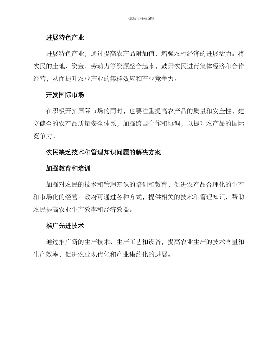 农业行业梳理方案_第3页