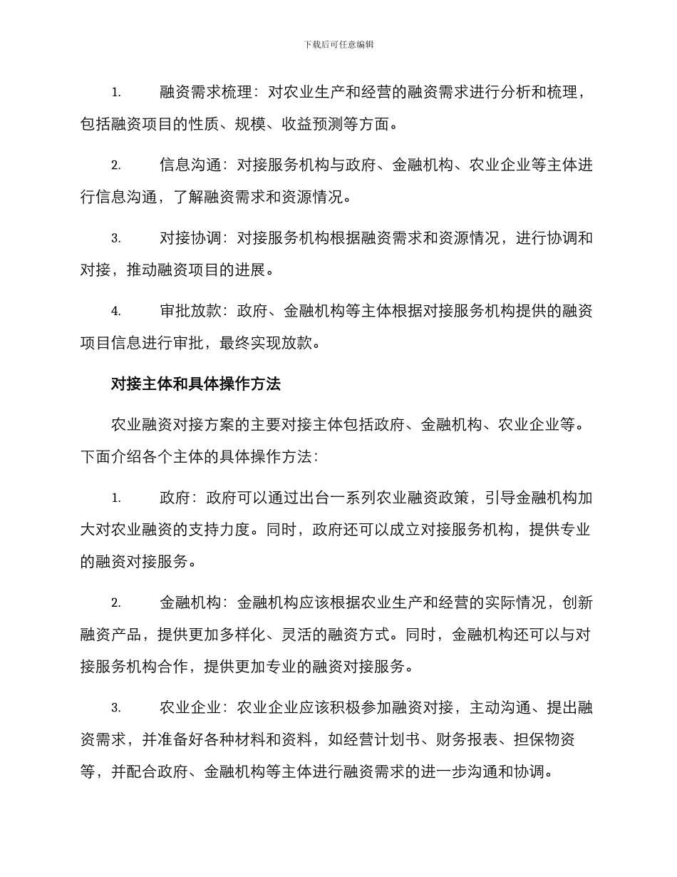 农业融资对接方案_第2页