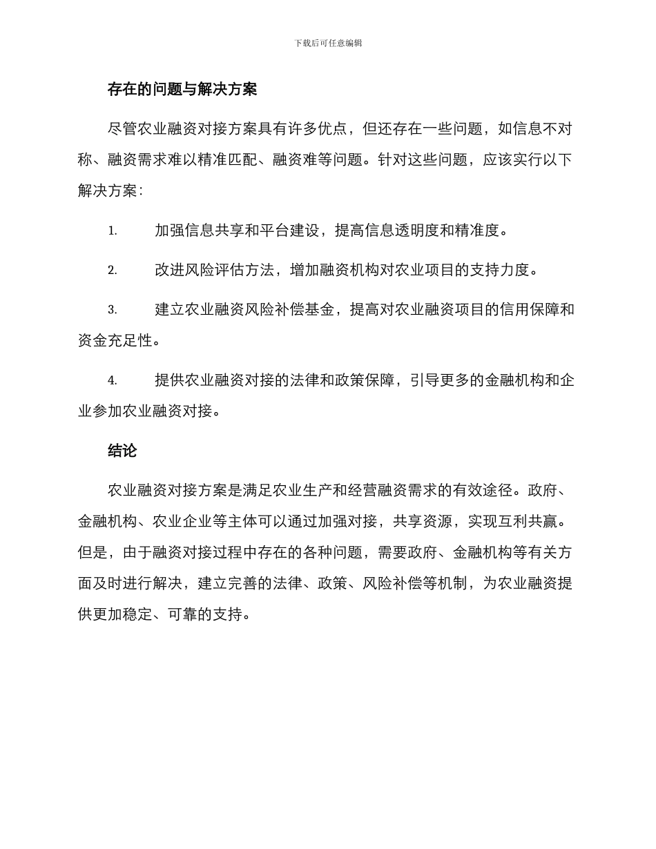 农业融资对接方案_第3页