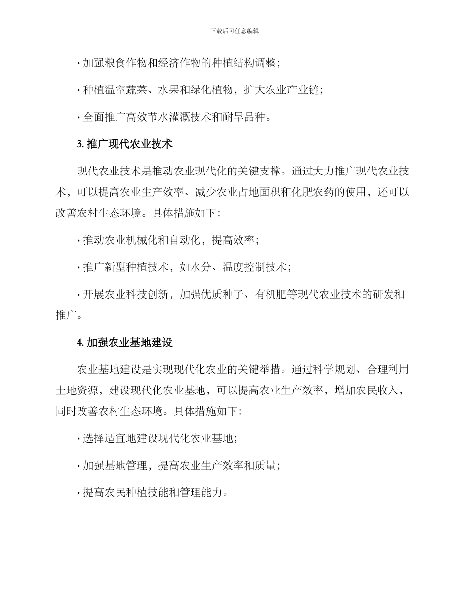 农业综合改造方案_第2页