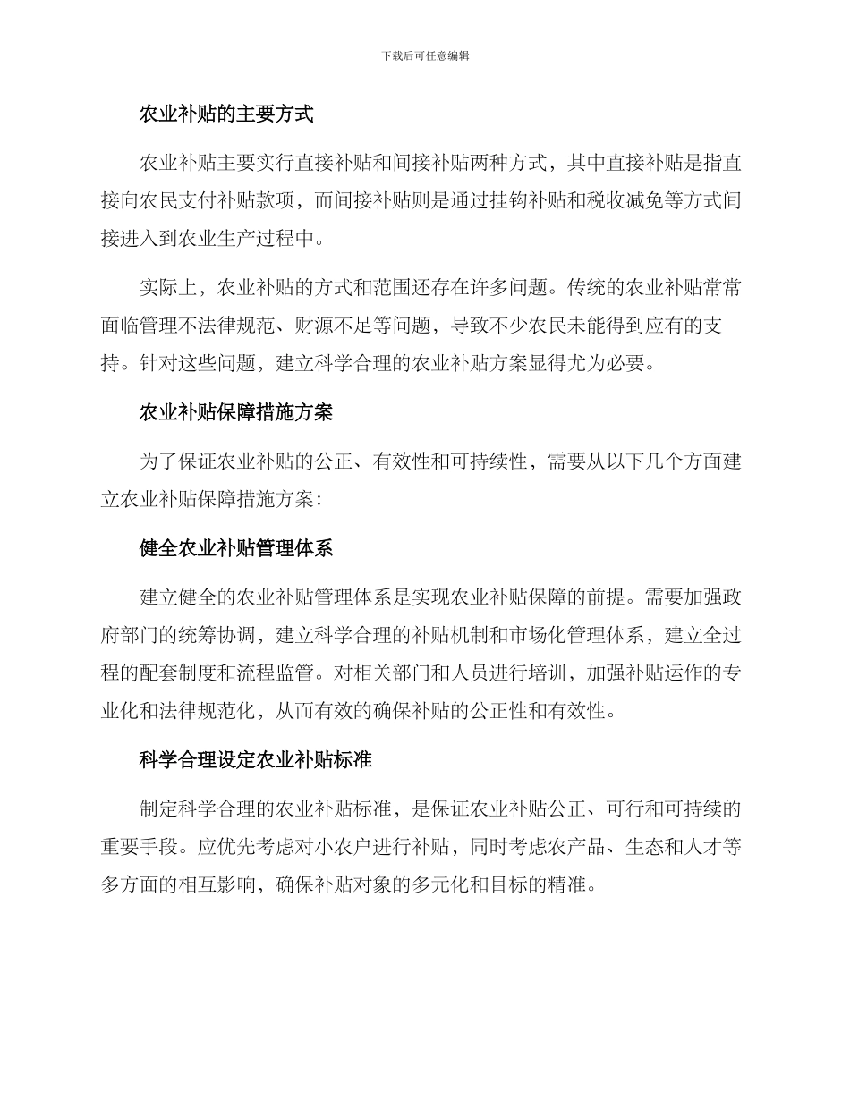 农业补贴保障措施方案_第2页