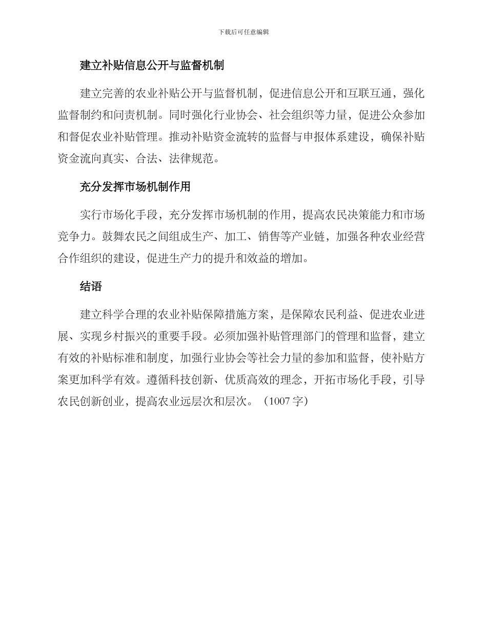 农业补贴保障措施方案_第3页