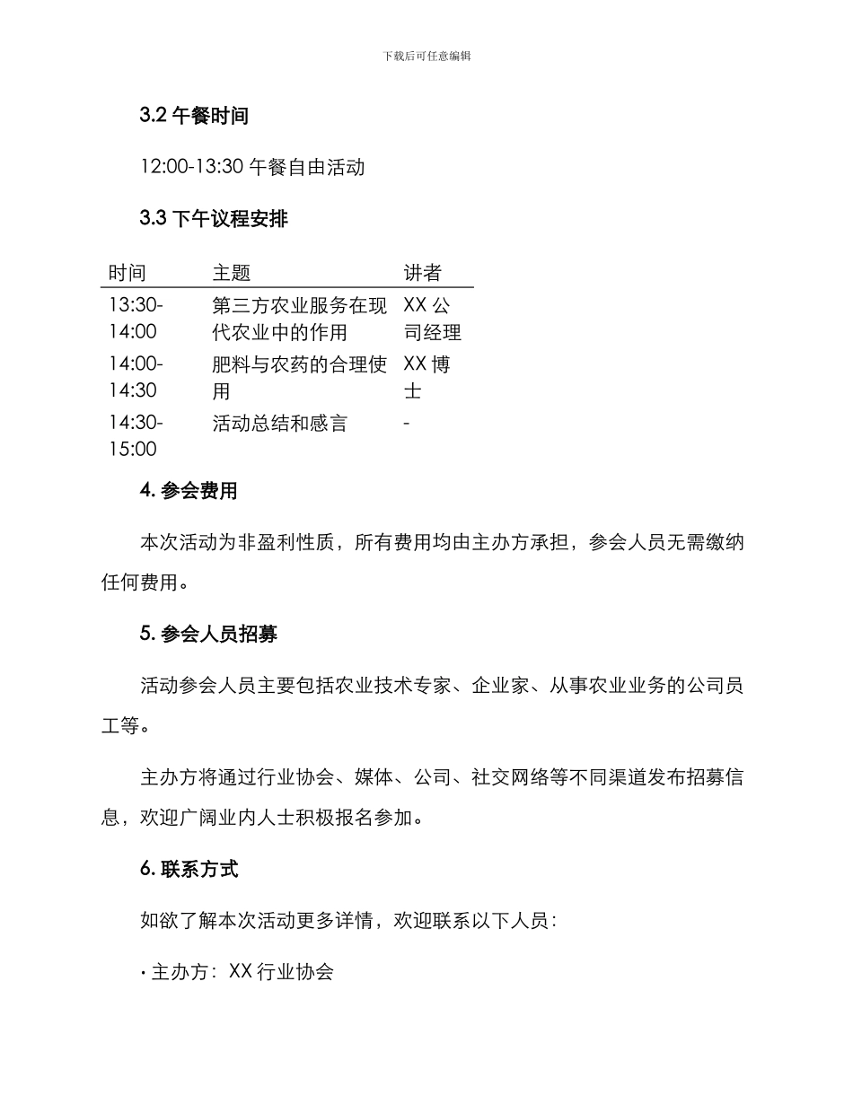 农业行业沙龙活动方案_第2页