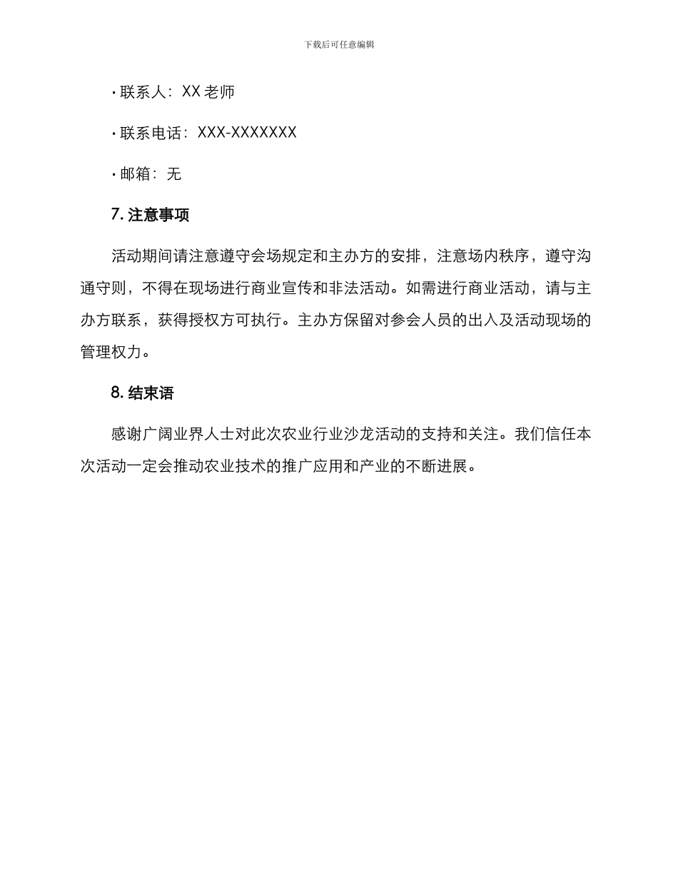 农业行业沙龙活动方案_第3页