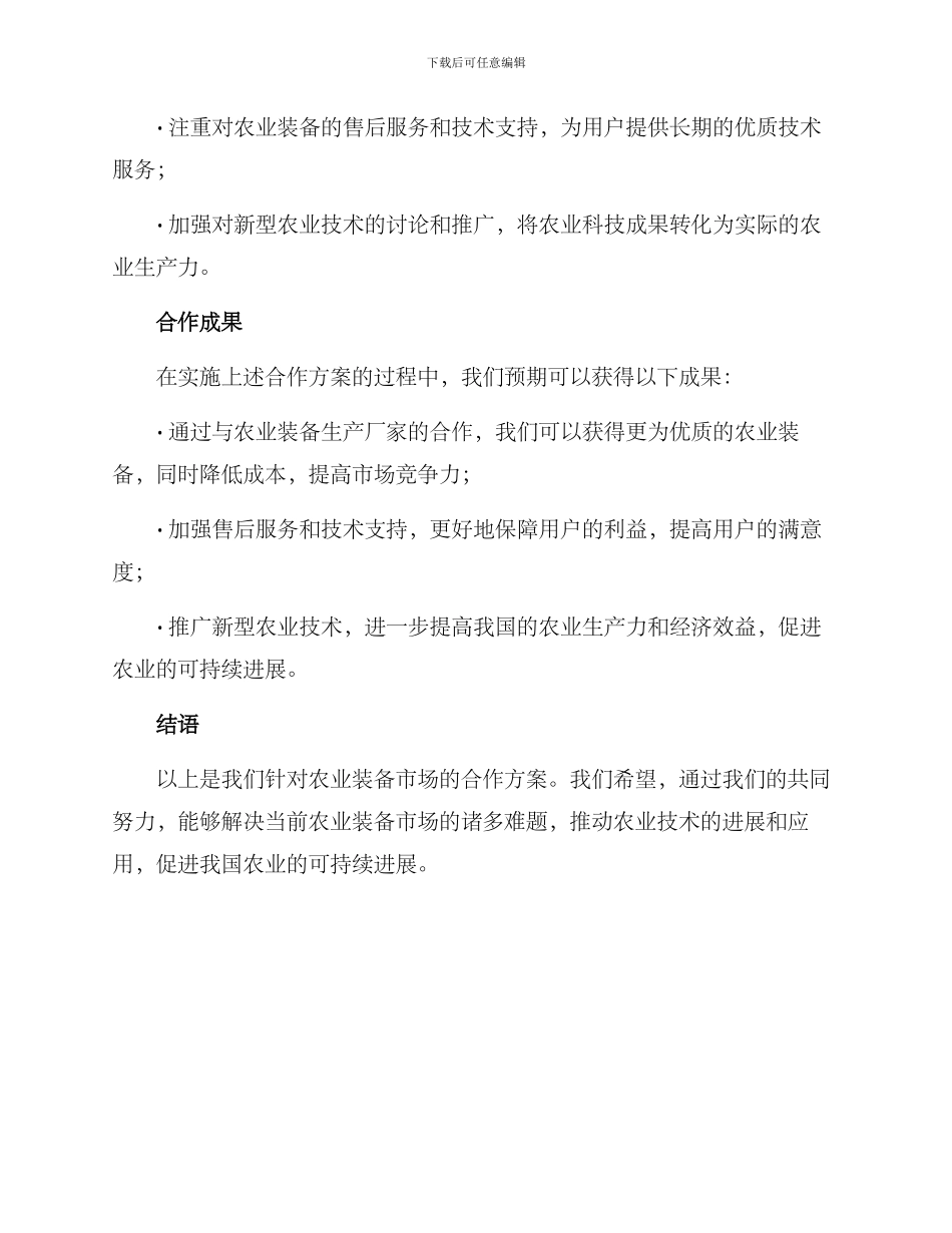 农业装备合作方案_第2页