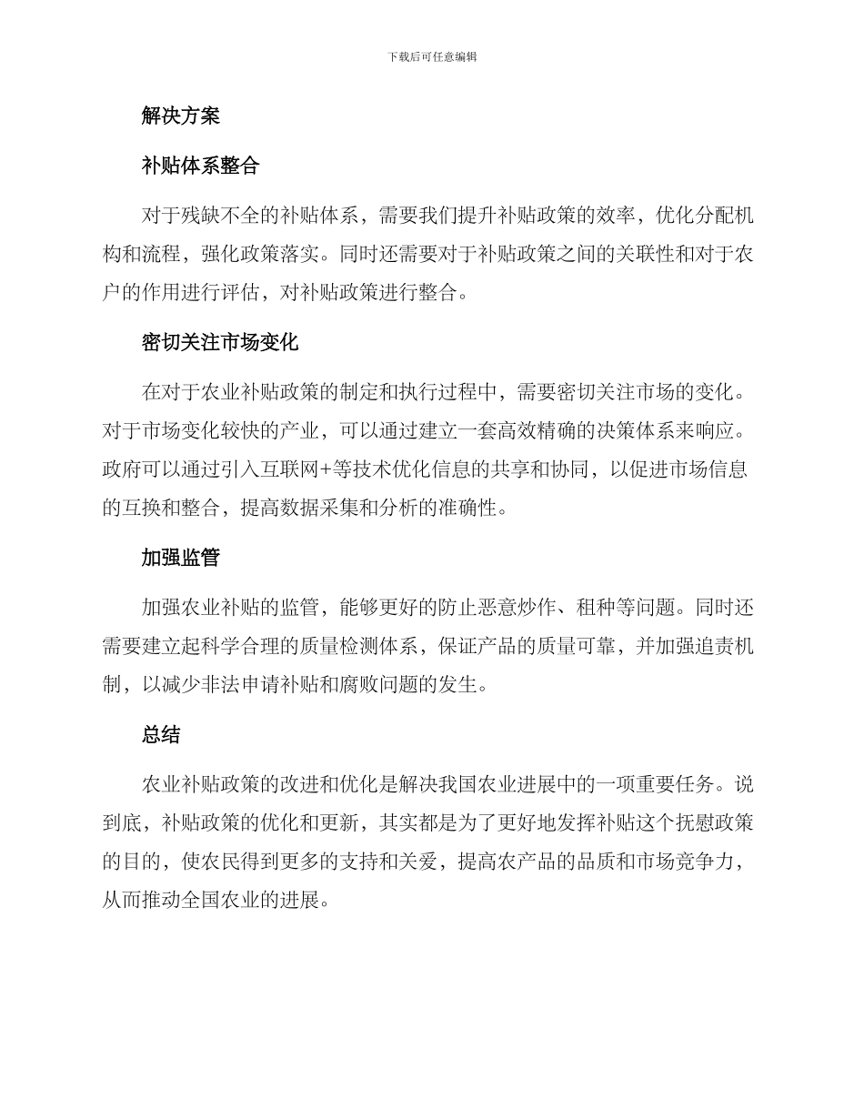 农业补贴整理方案_第2页