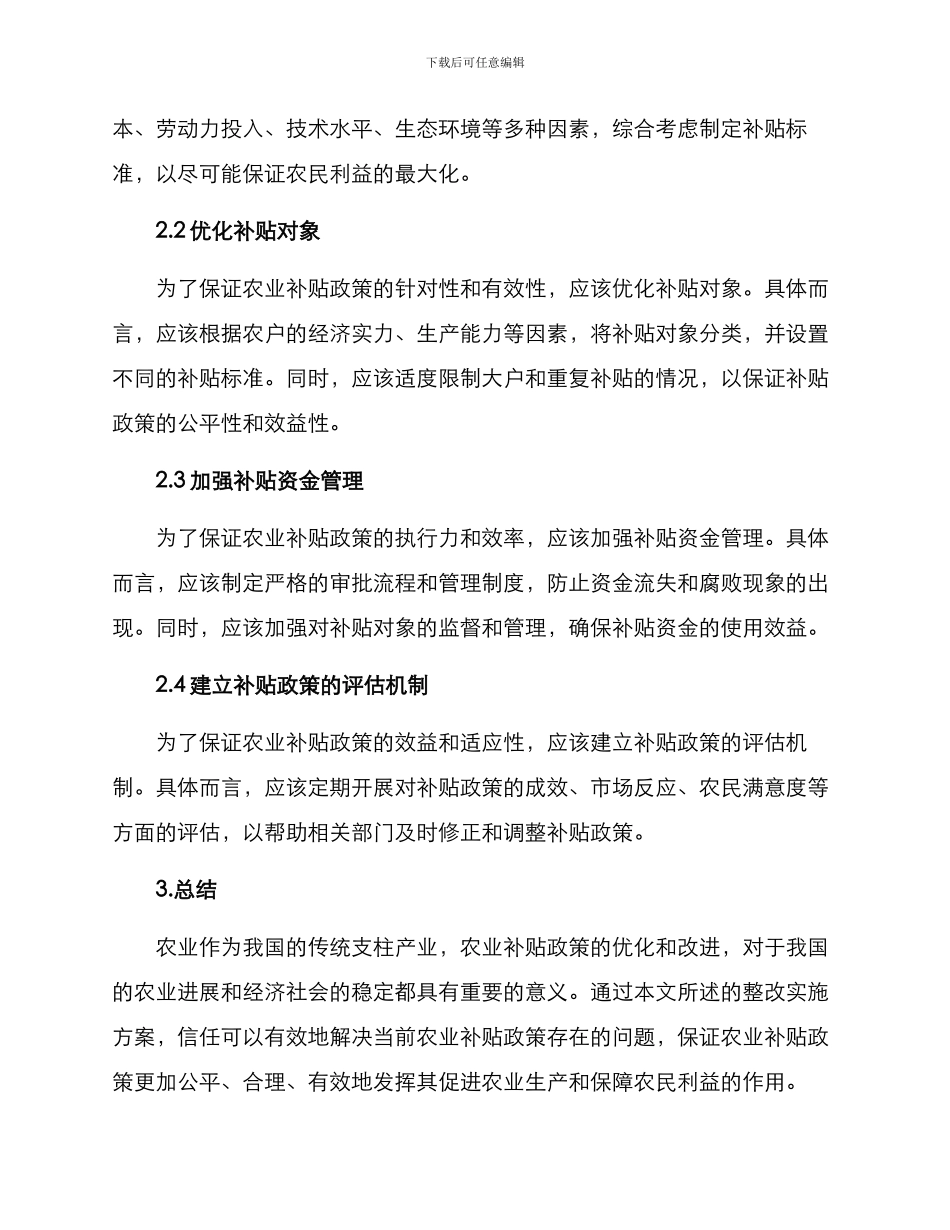 农业补贴整改实施方案_第2页