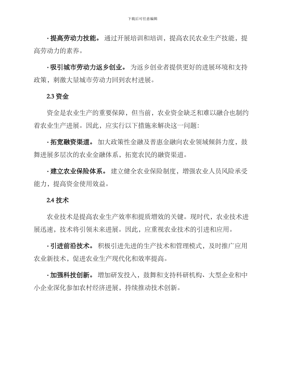 农业要素提升方案_第2页