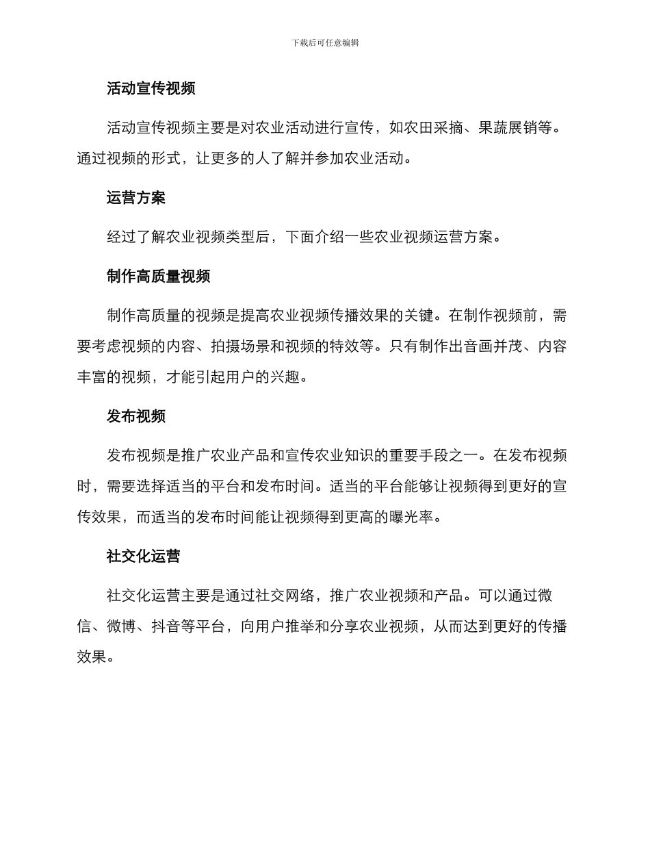 农业视频运营方案_第2页