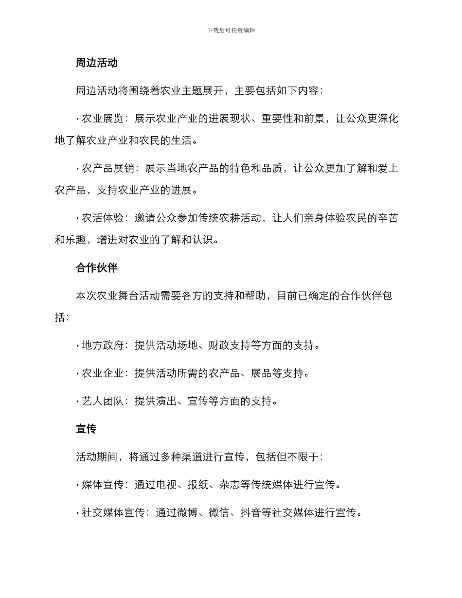 农业舞台活动方案_第2页