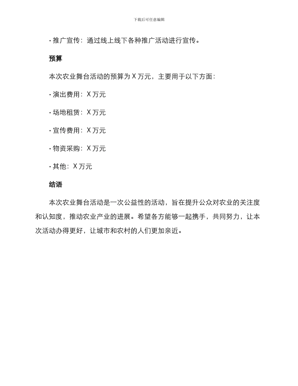 农业舞台活动方案_第3页