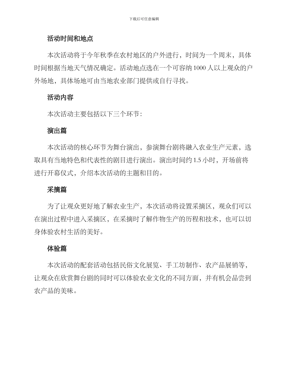 农业舞台活动策划方案_第2页