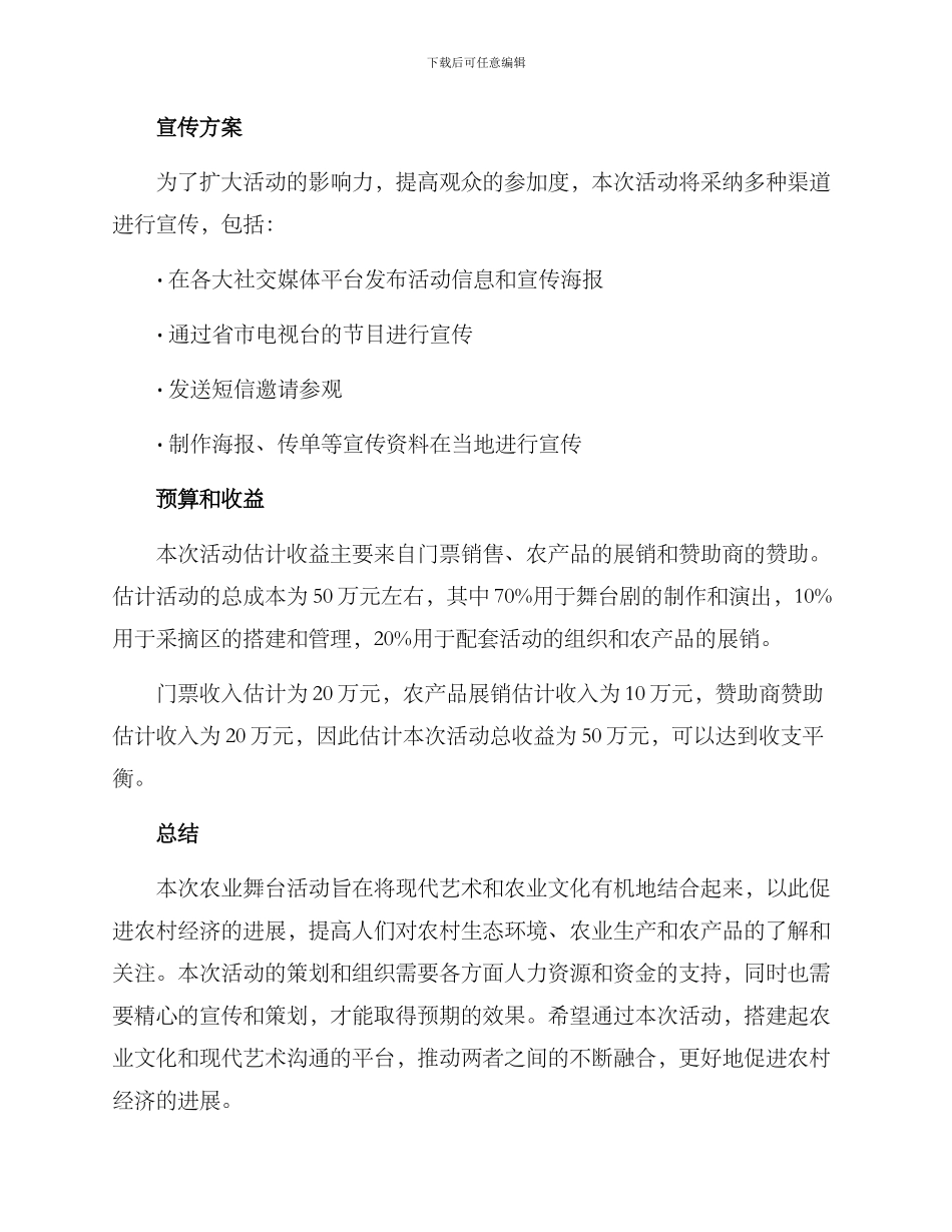 农业舞台活动策划方案_第3页