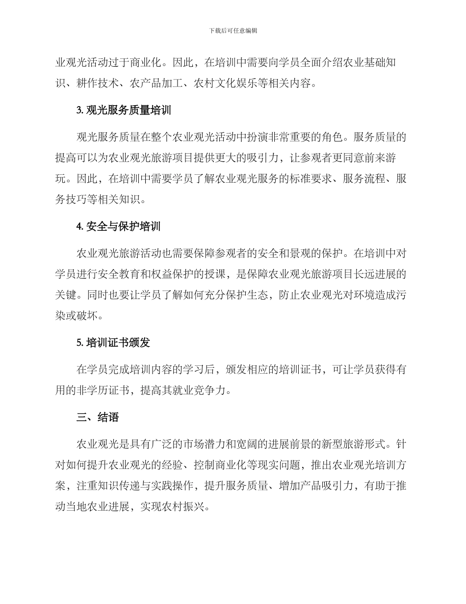 农业观光培训方案_第2页