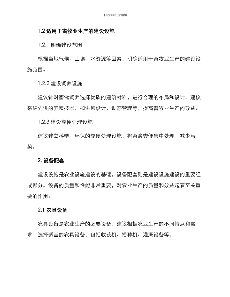 农业设施建设方案_第3页