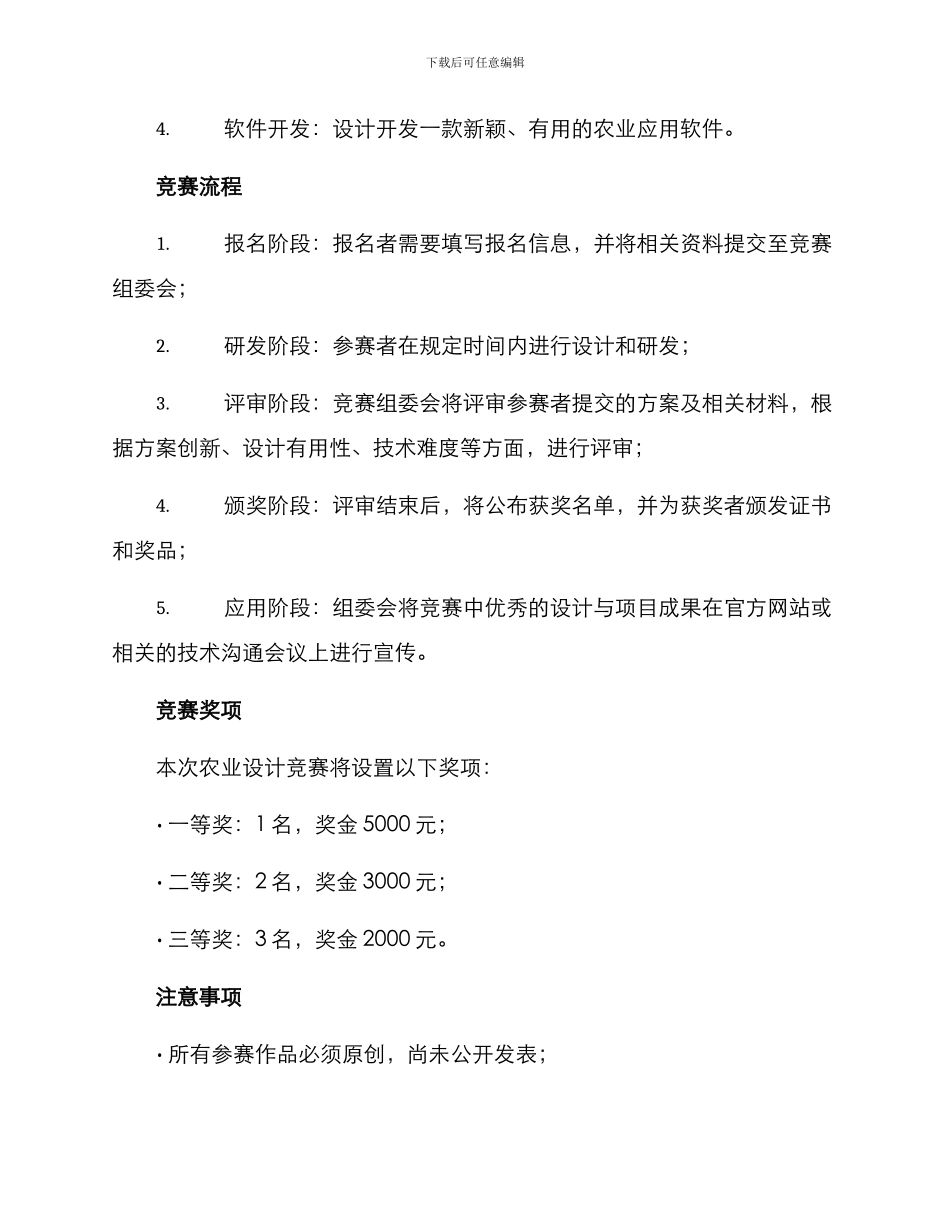农业设计竞赛方案_第2页