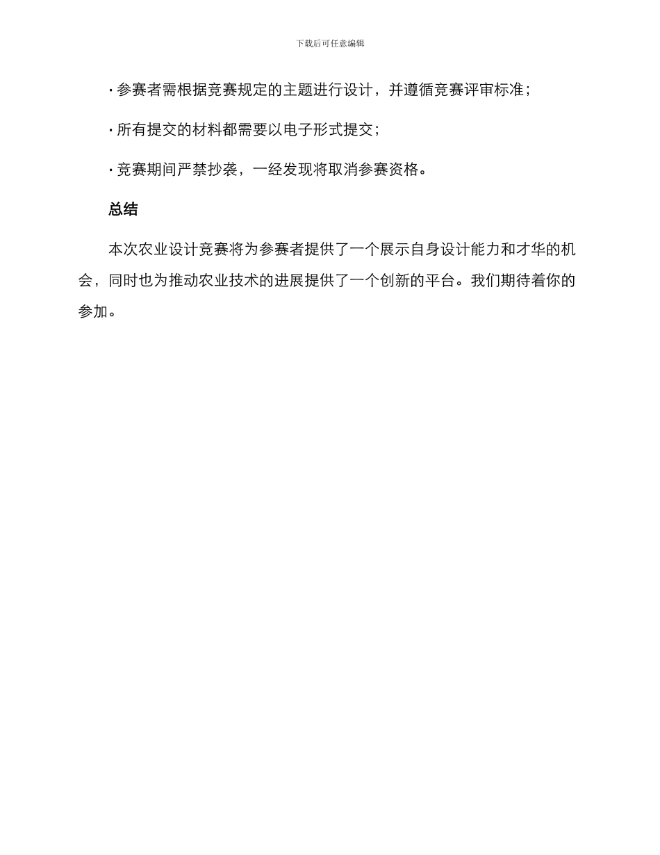 农业设计竞赛方案_第3页