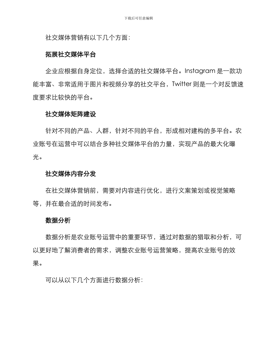 农业账号运营方案_第3页