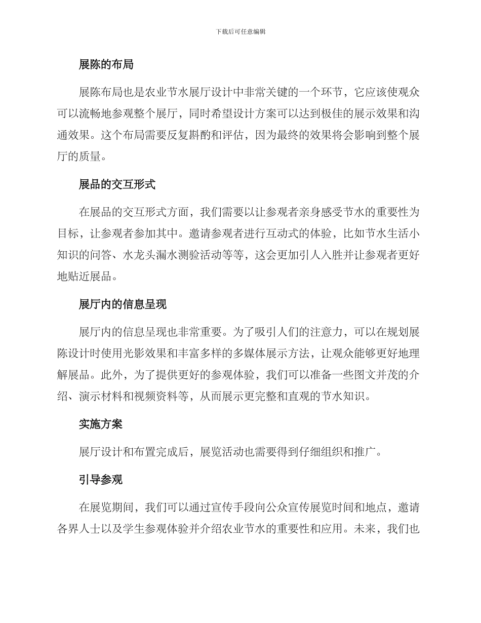 农业节水展厅方案_第2页