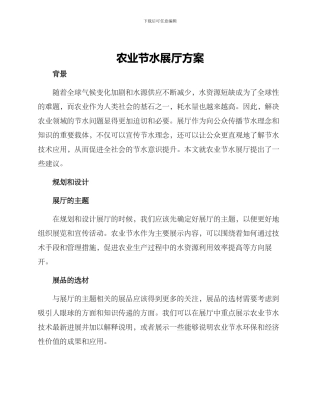 农业节水展厅方案