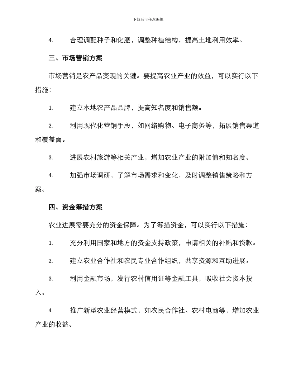 农业运营方案_第2页