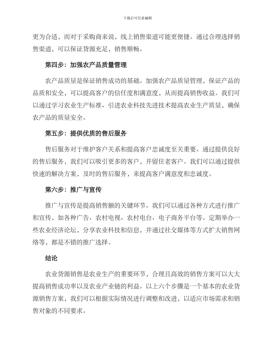农业货源销售方案_第2页