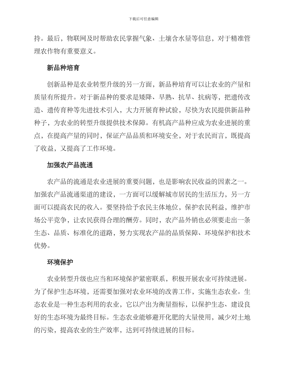 农业转型升级方案_第2页